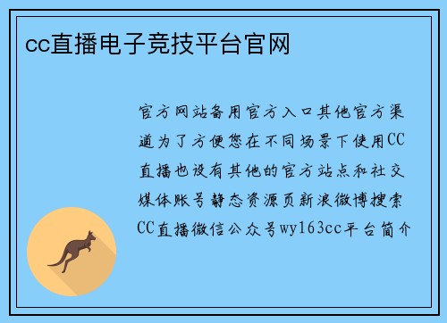 cc直播电子竞技平台官网