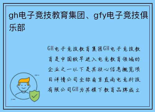 gh电子竞技教育集团、gfy电子竞技俱乐部
