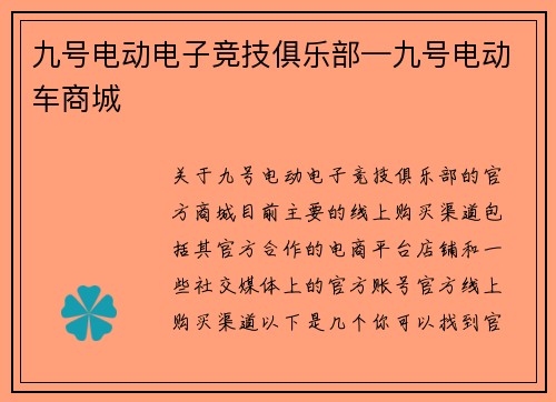 九号电动电子竞技俱乐部—九号电动车商城