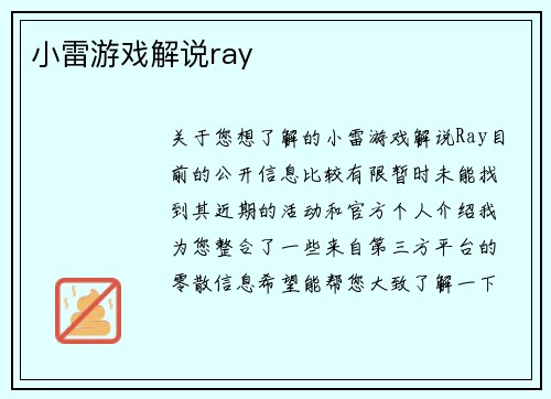 小雷游戏解说ray