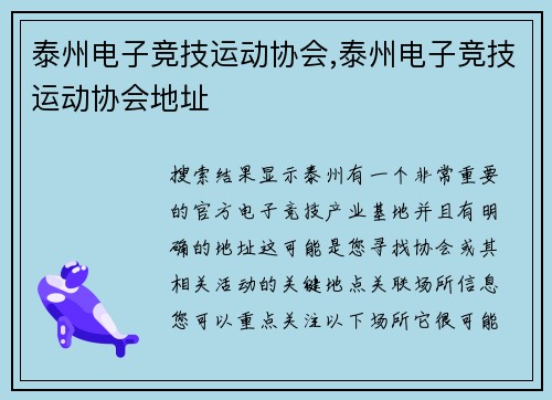 泰州电子竞技运动协会,泰州电子竞技运动协会地址
